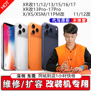 适用x苹果xr改装 17pro维修11后盖13玻璃xsmax扩容16promax手机15