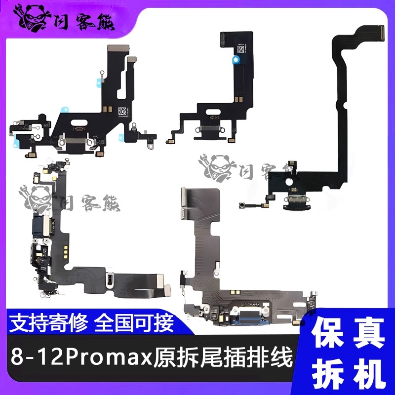 适用苹果尾插排线12promax