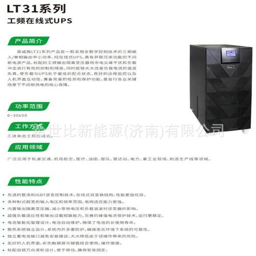 英威腾UPS电源LT31系列6-40KVA工频隔离变压器在线式UPS三进出