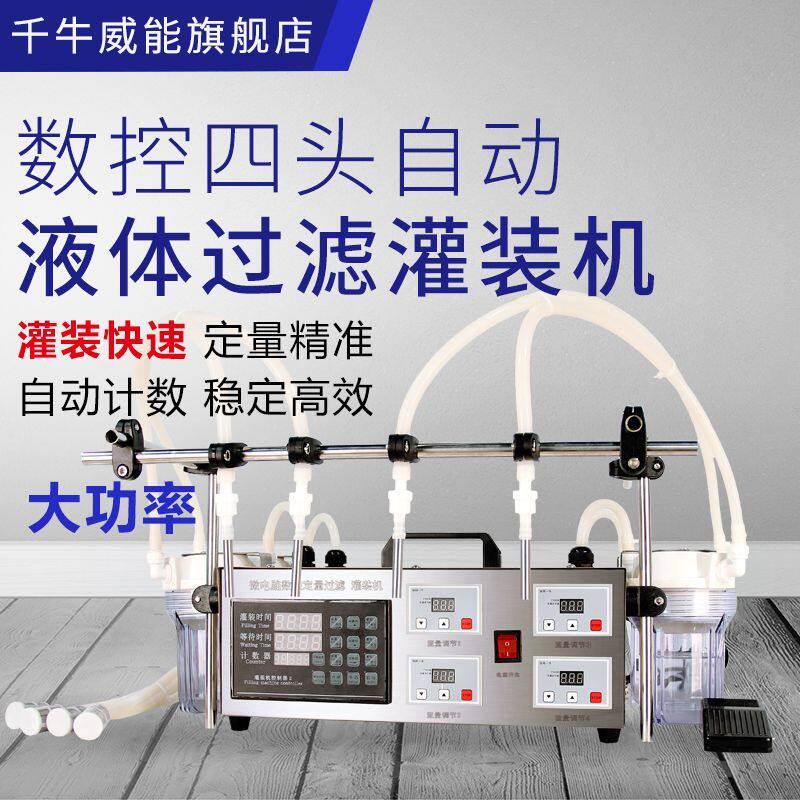 大功率四头智能定量自动数控液体灌装机白酒液体分装机械设备