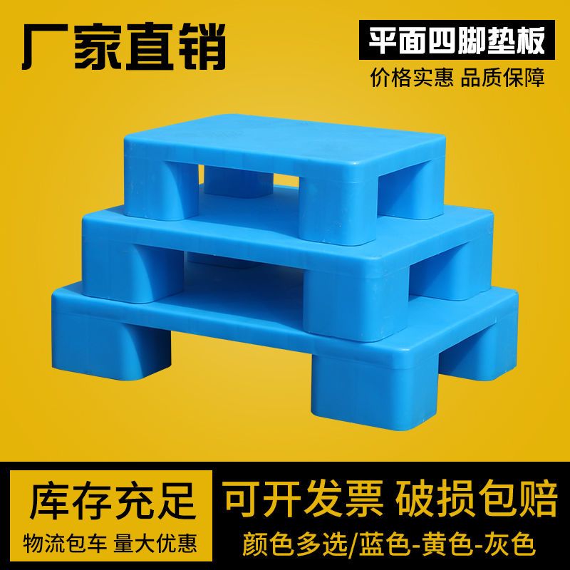 塑料防潮垫板叉车托盘仓