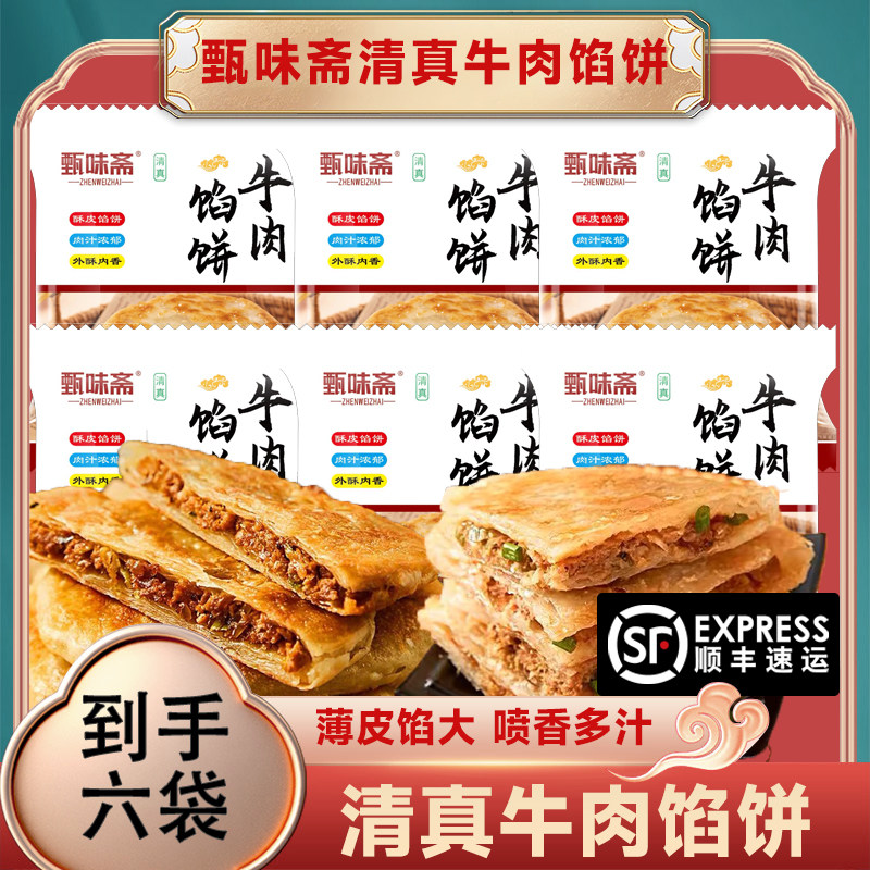 清真牛肉馅饼酥皮肉饼早餐食品营养早餐懒人半成品家庭装到手24片,粮油调味/速食/干货/烘焙,馅饼/烧饼/锅盔,淘宝优惠券,粉丝福利购,淘宝优惠卷