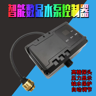 全自动配件数显压力水流开关 智能水泵控制器家用增压泵电路板改装