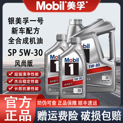 银美孚一号5w30全合成机油