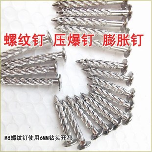 不锈钢304麻花钉压爆螺纹钉吊顶天花钉大头隐形膨胀钉M8打孔6钻头