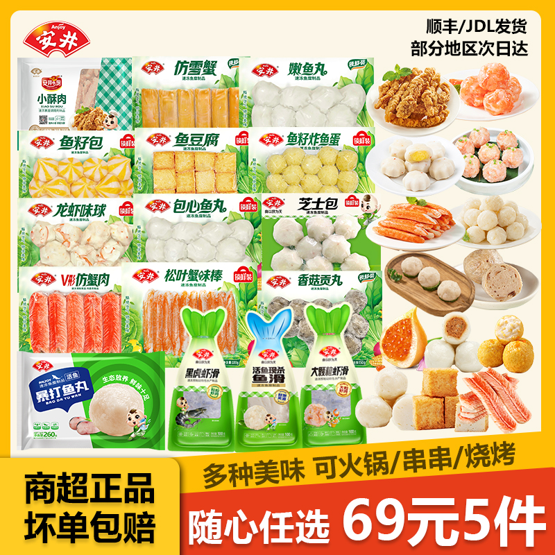 安井火锅丸子食材组合优选包速冻