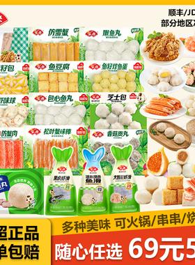 【69元任选5件】安井火锅丸子虾滑大颗粒蟹柳鱼豆腐鱼籽包麻辣烫