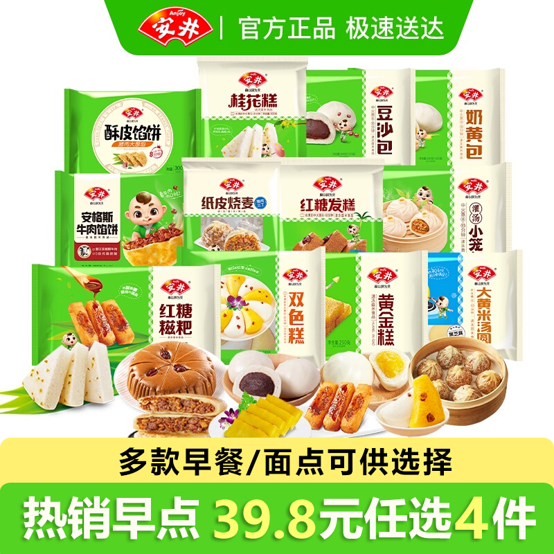 【39.8任选4】安井烧麦包子馒头奶黄包学生儿童早餐半成品速食