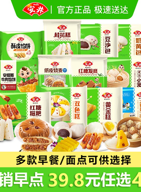 【39.8任选4】安井烧麦包子馒头奶黄包学生儿童早餐半成品速食