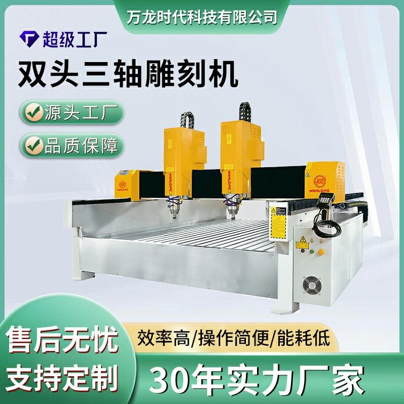 CNC石材雕刻机双头花岗岩石板瓷砖切割浮雕刻字全自动数控雕刻机