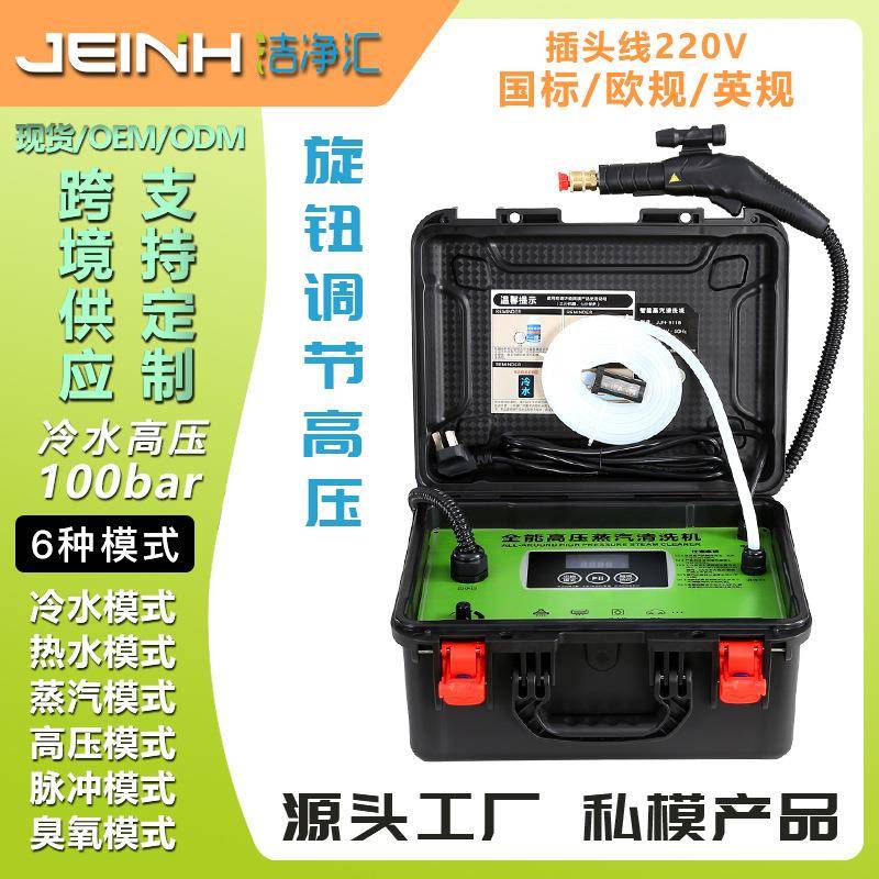 高压高温蒸汽清洁机空调油烟机地暖一体专用家电清洗机