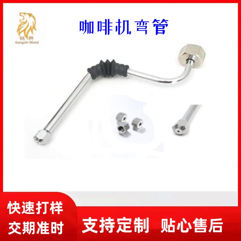 现货咖啡机弯管高精密304不锈钢弯管钢管折弯德龙咖啡机蒸汽管