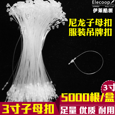 3英寸透明手穿针服装吊牌线一次性尼龙塑料标牌标签线扎带子母扣
