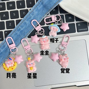 星空粉色猪猪钥匙扣粉色星星书包挂件甜美少女心可爱小猪学生配饰