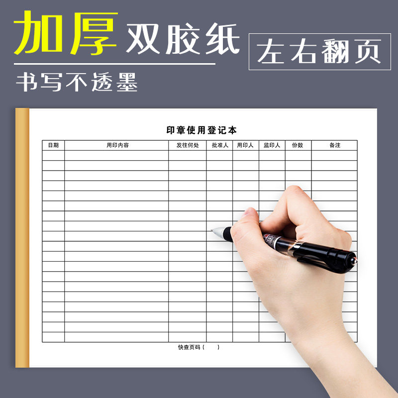 印章使用登记本印章使用登记簿印报表