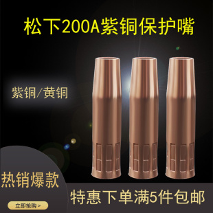 焊枪配件加厚2.0保护嘴喷嘴 二保焊枪保护咀200a一体气保焊机欧式