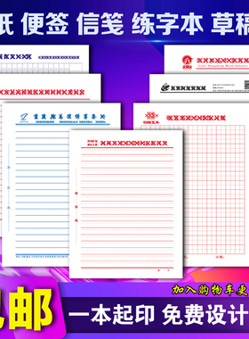 信纸定制定做印刷订做公司单位彩色便签信笺红头抬头文件草稿纸本