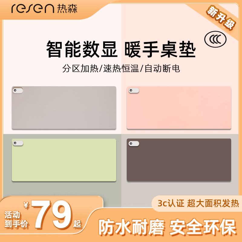 热森加热鼠标垫发热桌垫学生写字电脑办公室超大电热桌面暖手桌垫