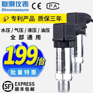 联测扩散硅压力变送器SIN 20mA液压高温 P300供水压力传感器水压4