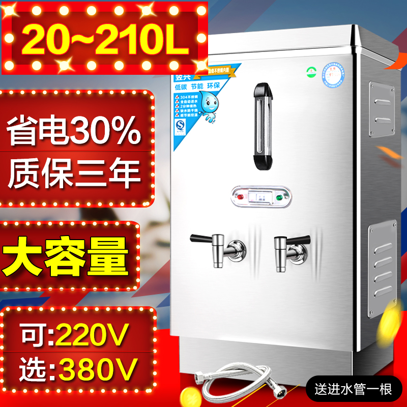 380v大型酒店保温饮水机全自动电热烧水箱工地三相商用开水器210L