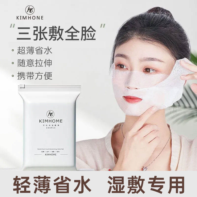 湿敷棉可拉伸敷脸专用超薄款补水化妆棉片便携木乃伊卸妆棉