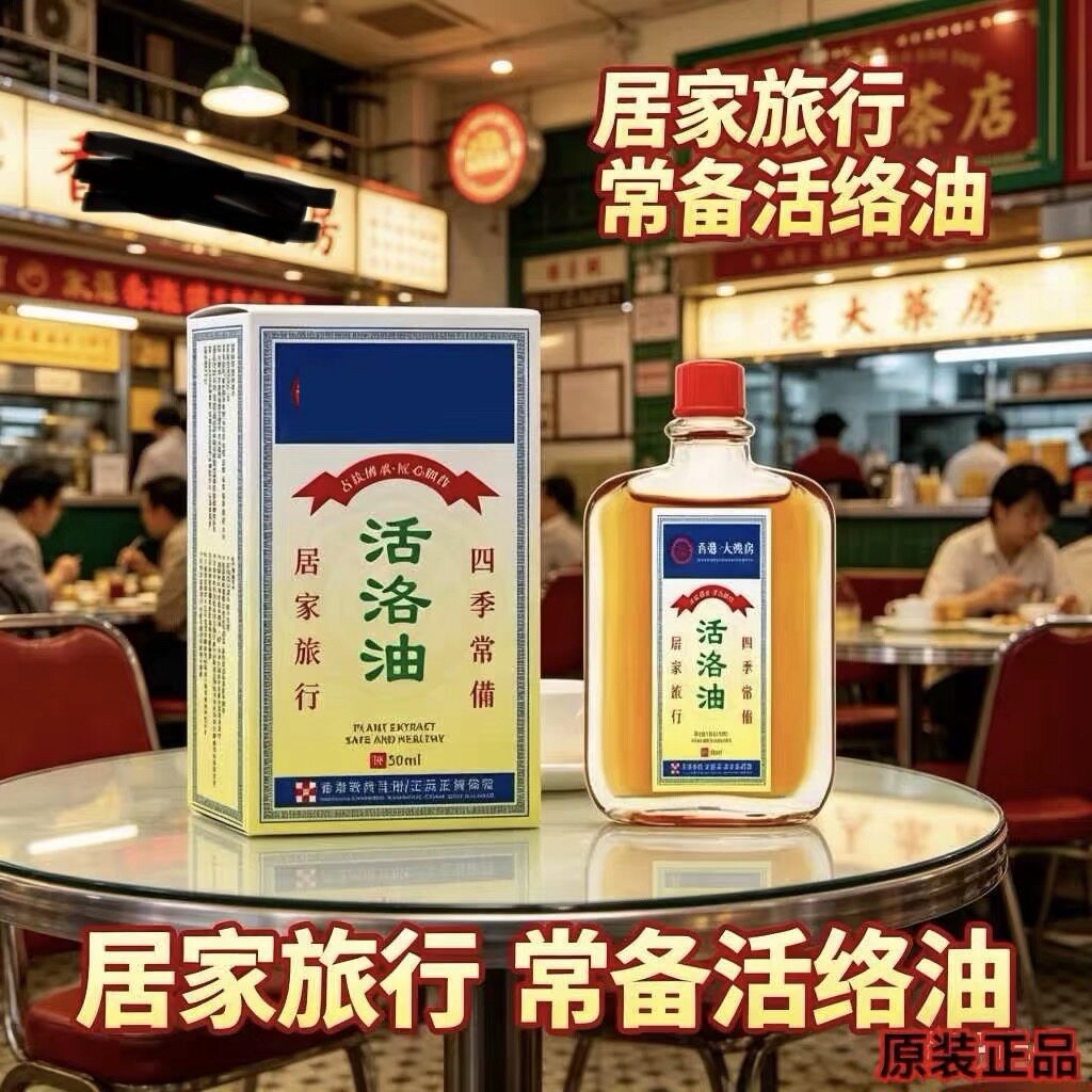 活络油外用跌打损伤舒筋缓解活络油A
