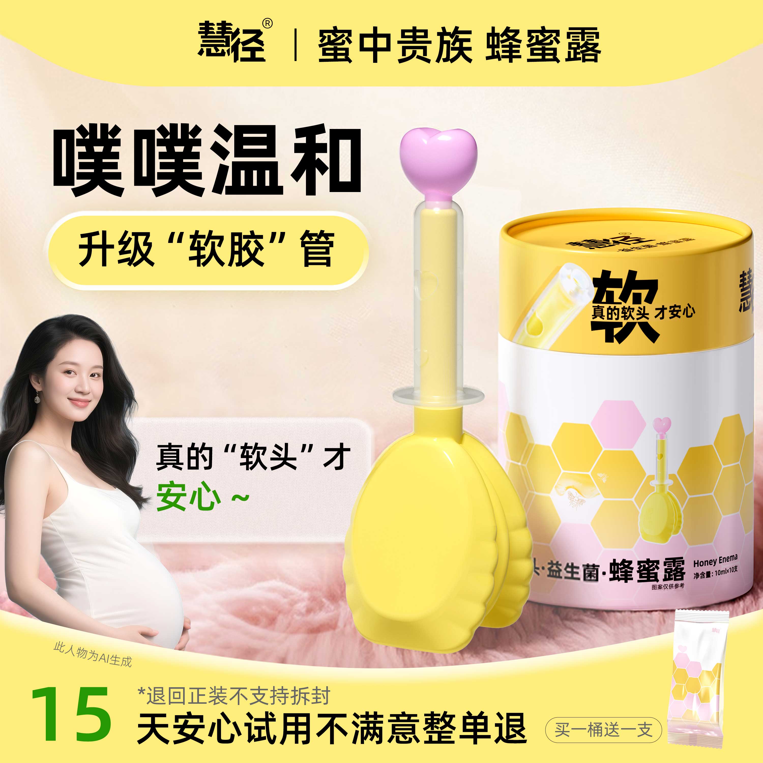 慧径软头益生菌蜂蜜露外用成人孕产妇适用月子待产包10ml*10支