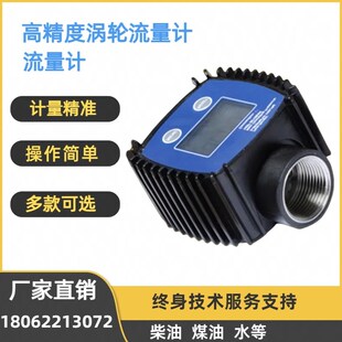 K24涡轮电子流量计柴油汽油甲醇煤油尿素数显计量表水流量表液体