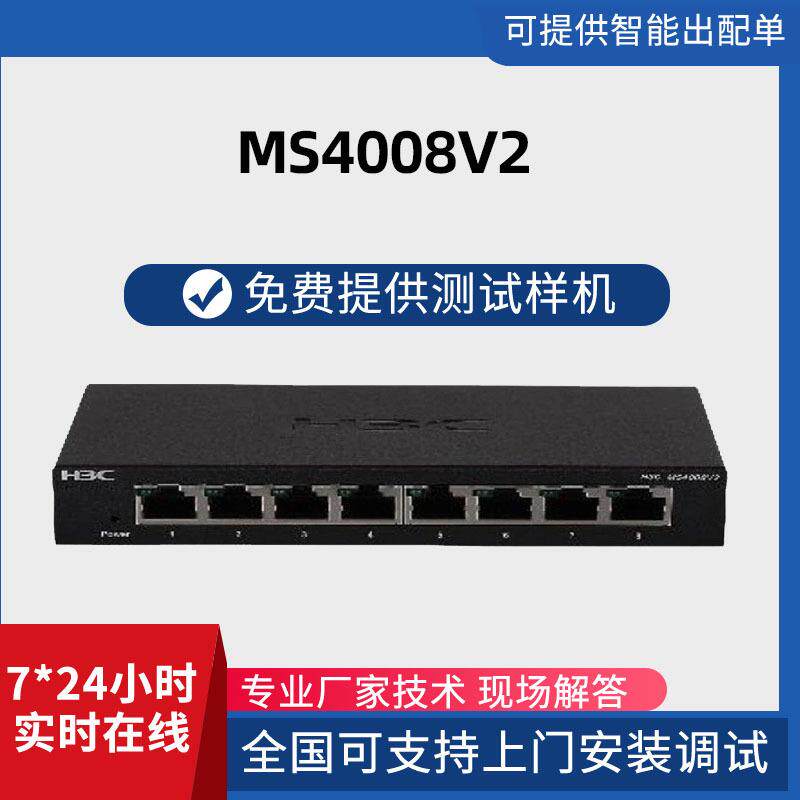 h3c交换机千兆以太网交换机8口应用监控厂房酒店交换机