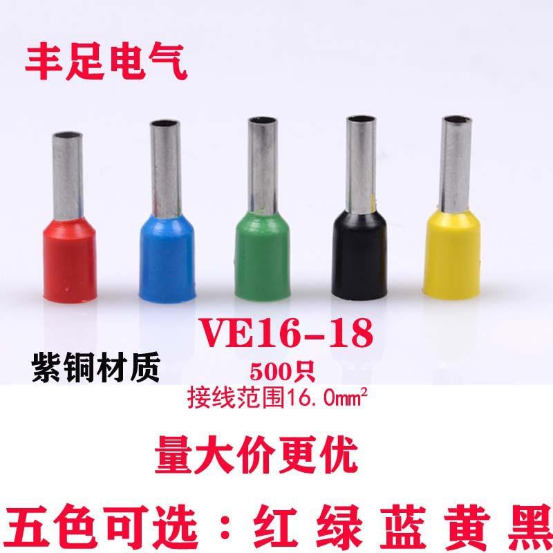 管型接线端子VE16-18欧式针形预绝缘插针冷压铜鼻16.0平方/紫铜