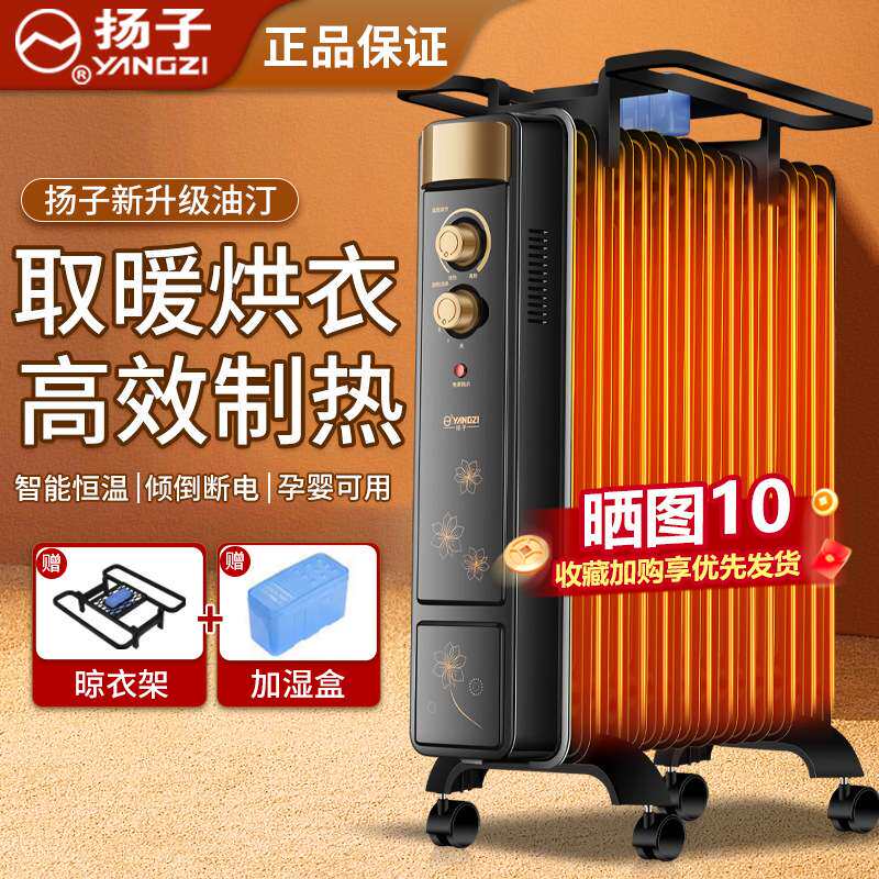 扬子油汀取暖器家用节能电暖气片室内暖风机取暖烤炉加热电暖器
