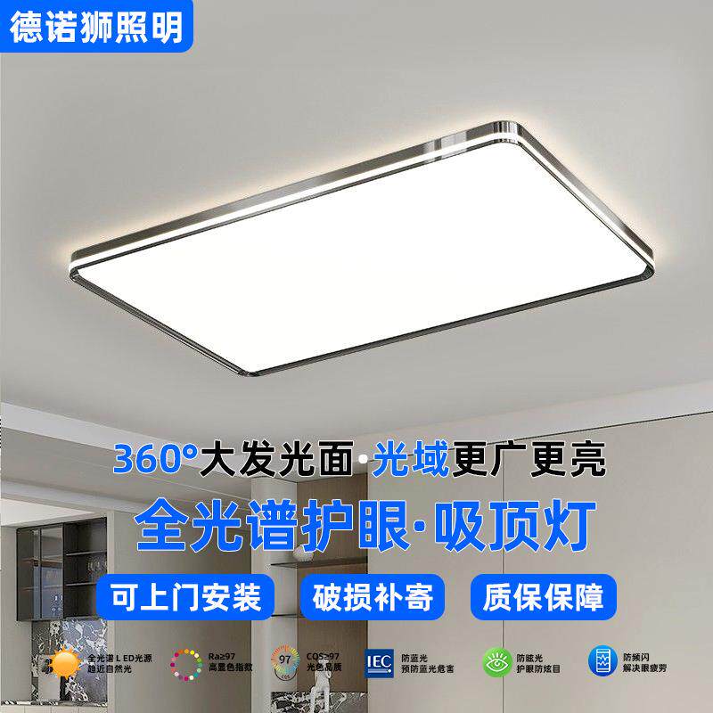 家装LED全光谱房间吸顶灯大客厅全屋卧室中山灯饰具主灯现代简约