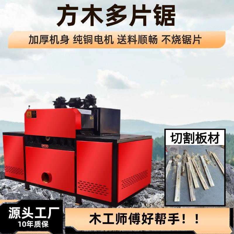 方木多片锯全自动木工模板木托盘木龙骨开片多功能开板开料锯设备