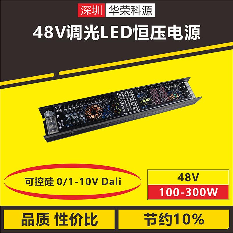 宽压转DC48V150W磁吸轨道LED灯DALI单色DT6调光恒压开关电源驱动