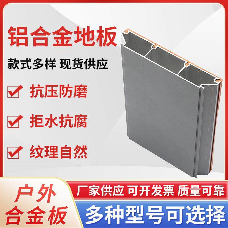 铝合金户外地板庭院阳台自铺地板替防腐木塑木板防水室外鱼池盖板