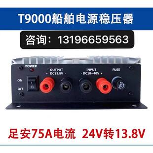 T9000船用电源稳压器75A船舶变压器24V转13.8V海图机高频专用防护
