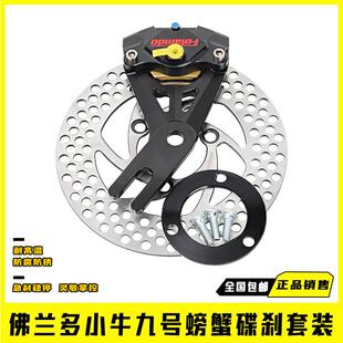 M95C改装 N70C 后碟刹下泵 小牛N1S九号E80C 佛兰多螃蟹卡钳套装