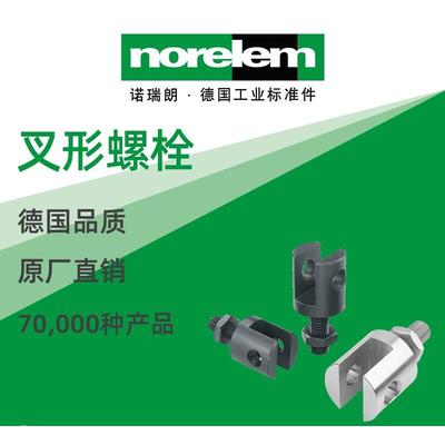 norelem德国原厂直供诺瑞朗NLM07620叉形螺栓