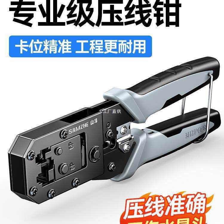 山泽网线钳子专业级水晶头压线钳套装网线钳家用接超五类6六7罗缘