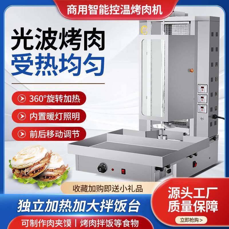 电热三控土耳其烤肉机自动旋转巴西烤肉炉烤肉拌饭机新款商用数控