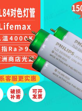 对色灯箱灯管LifemaxTLD58W/840COOLWHITE150CMTL84绘图灯管