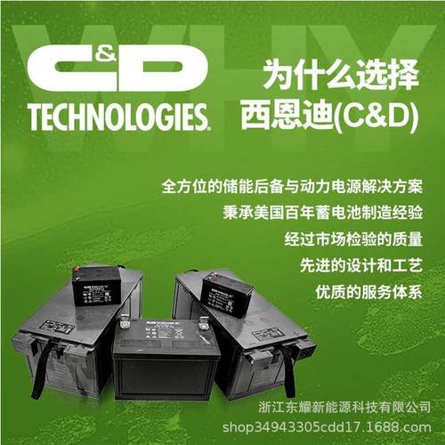 西恩迪C&D蓄电池LBTY12V-7AH电信不间断电源及浮充等使用铅酸免