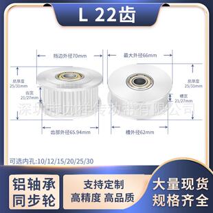 27内孔8 25齿形带同步轮L 同步带轮L22齿张紧L齿宽21