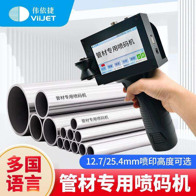 小型智能移动钢管喷码机电缆木板打标机型号手持喷墨打码机,3C数码配件,USB灯,淘宝优惠券,粉丝福利购,淘宝优惠卷