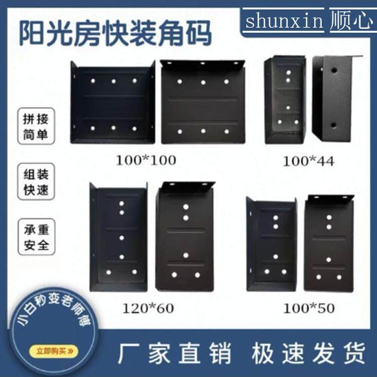 阳光房快装角码挂件100x100铝合金不锈钢方管连接固定配件大全