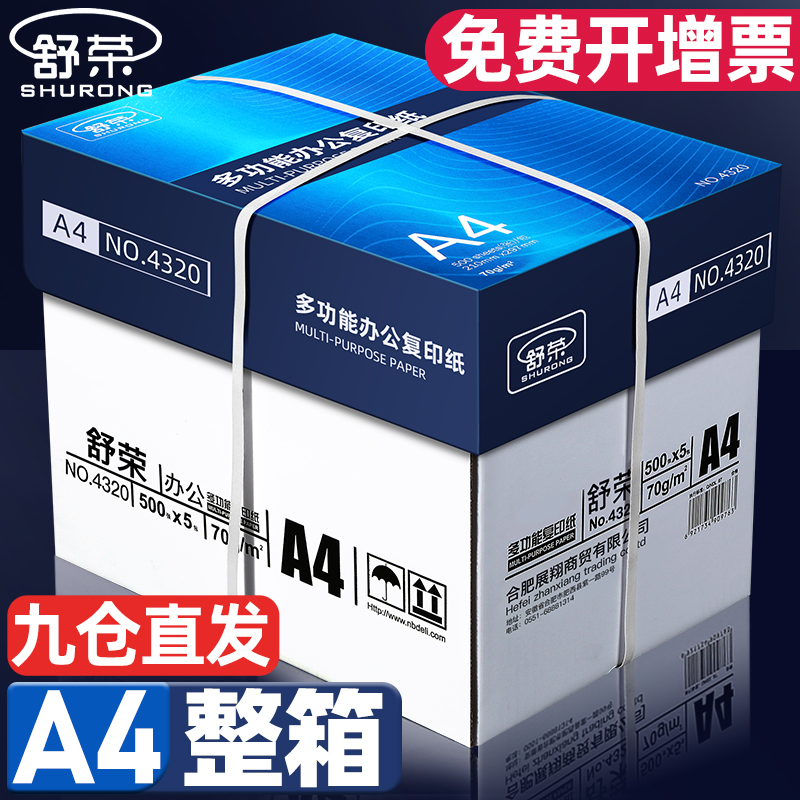 A4打印纸a4纸白纸a4打印纸办公用纸70g复印纸试卷80g双面打印学生