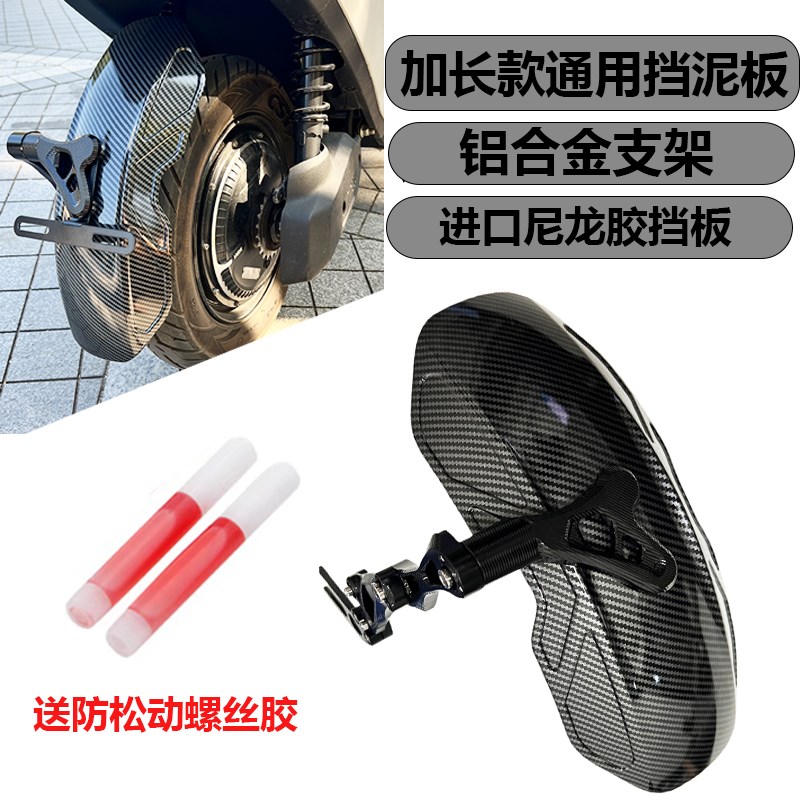 电动车后挡泥板通用小牛九号雅迪改装配件机械师m f90加长款后盾