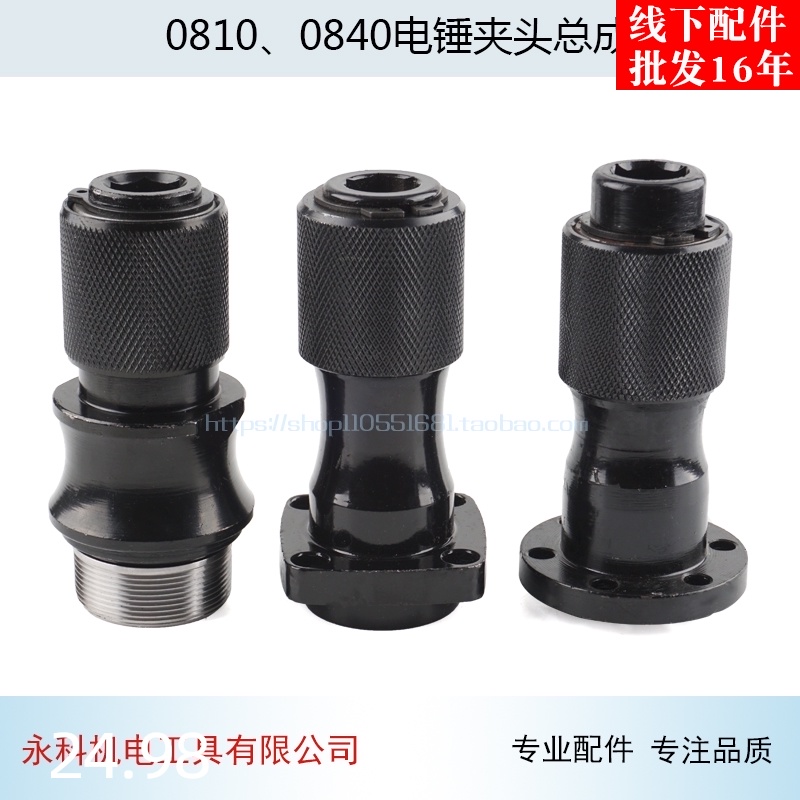 HR0810 0840电镐气缸总成头子0810夹钻头夹头总成4孔 6孔电镐配件