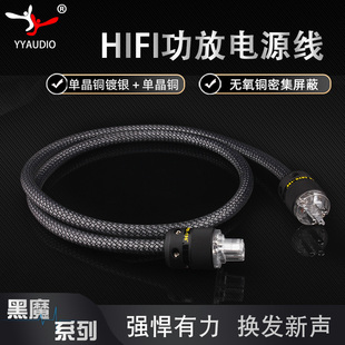 发烧音响箱电源线6N单晶铜镀银纯铜HIFI国标美标欧标CD功放连接线