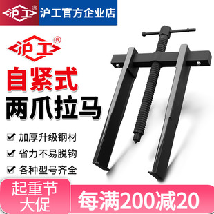 沪工二爪拉马轴承拆卸工具小型拔轮拉拔器两爪拉玛两脚内孔拉马